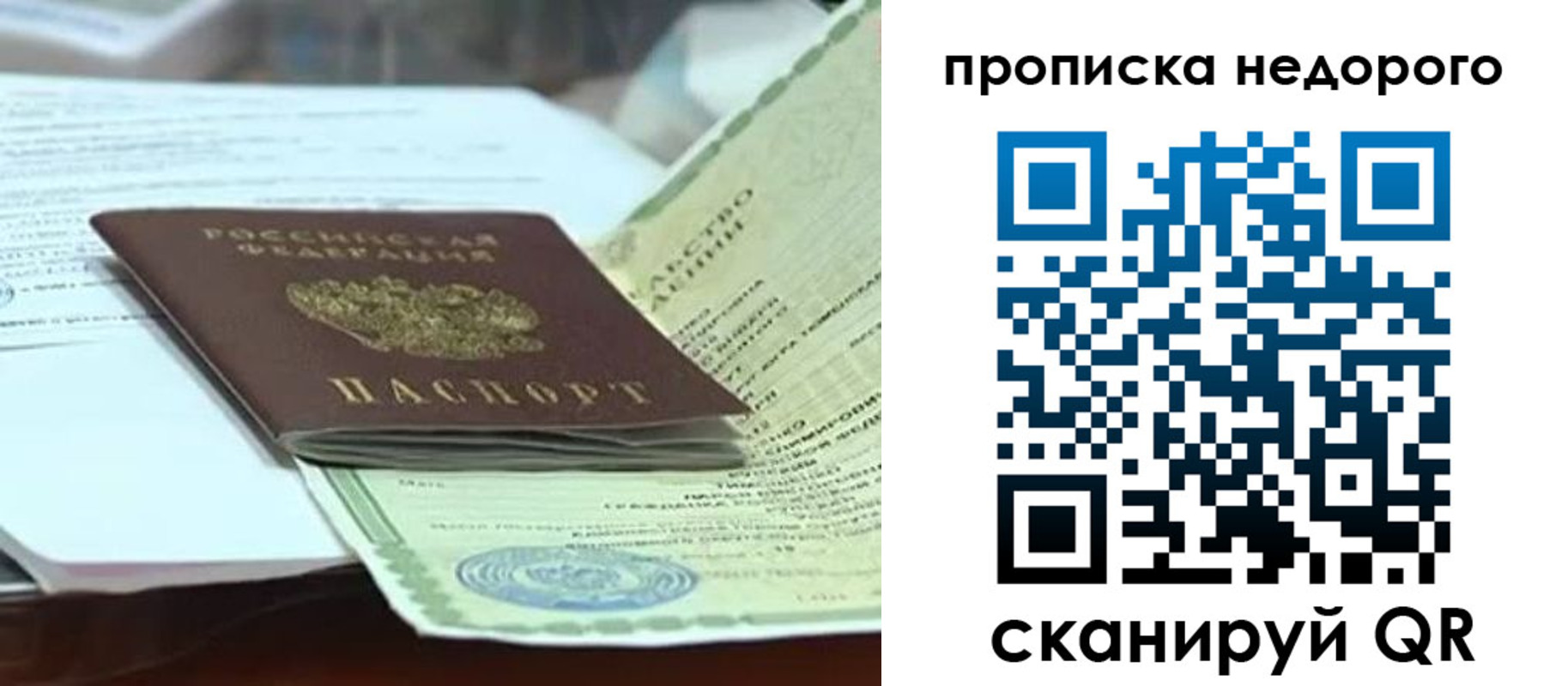 временная регистрация купить в Клине