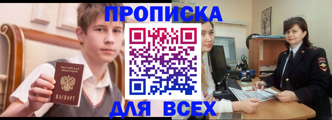 временная регистрация для школы в Клине